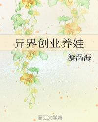 异界创业养娃